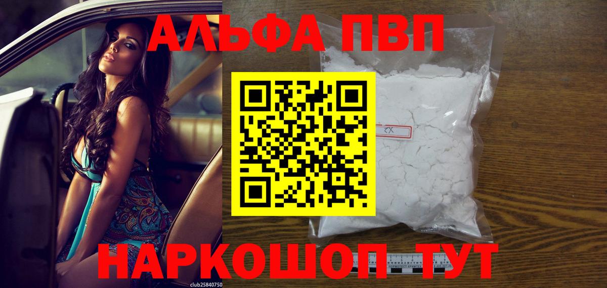 Альфа ПВП VHQ  Вход с VPN  A PVP СК КРИС  Alpha PVP  Фурманов 