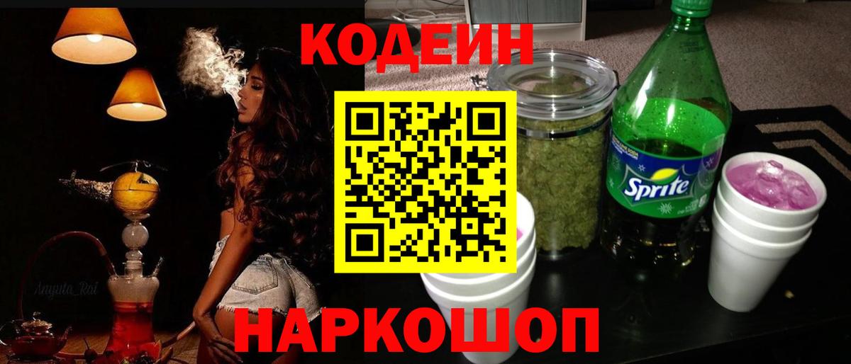 Codein Purple Drank Фурманов