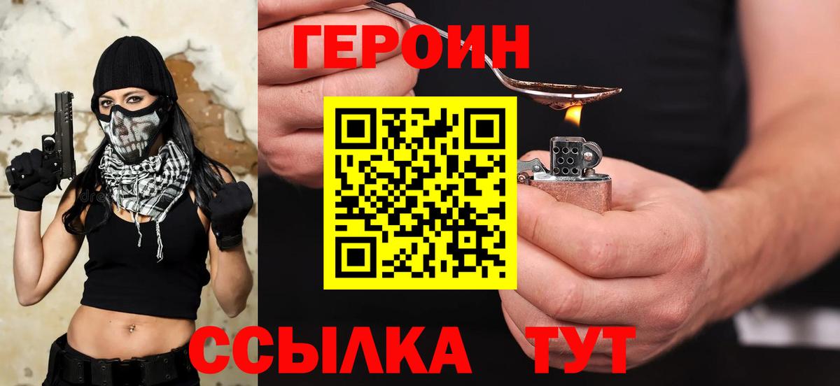 ГЕРОИН Heroin Фурманов
