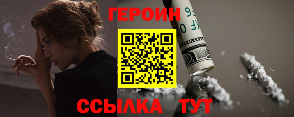 Фурманов  ГЕРОИН хмурый  Вход с VPN 