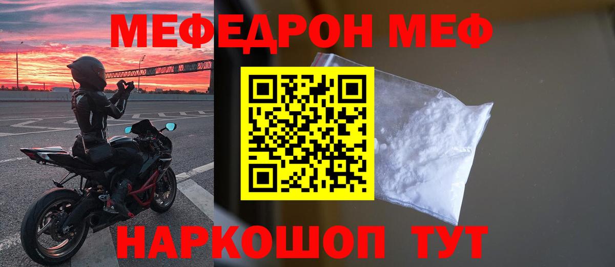 Меф мяу мяу  МЯУ-МЯУ 4 MMC  Фурманов  Меф  Вход с VPN  МЯУ-МЯУ 
